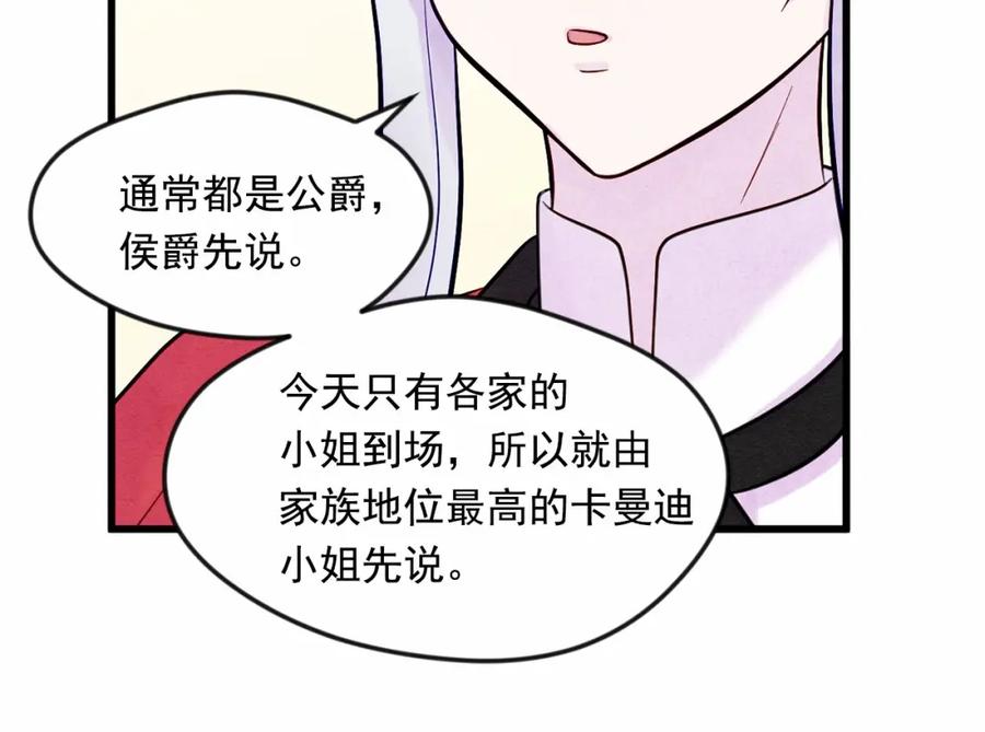《爱丽丝的完美复仇》第27话 女官新规则 第110页