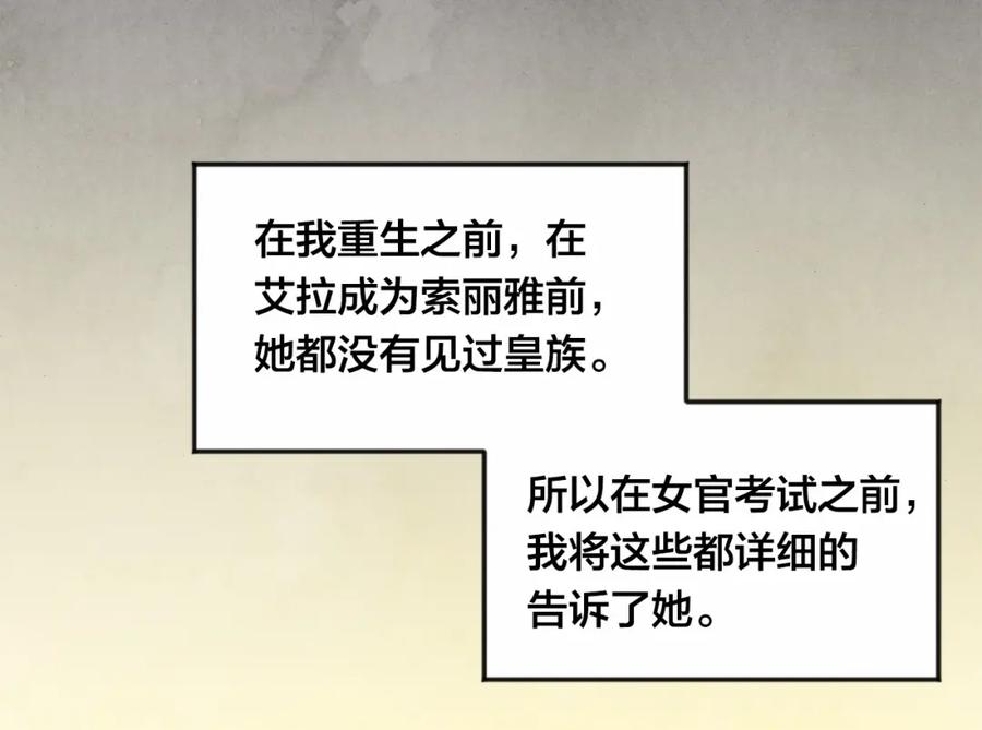 《爱丽丝的完美复仇》第27话 女官新规则 第114页