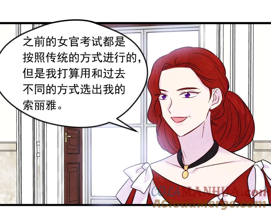 《爱丽丝的完美复仇》第27话 女官新规则 第117页