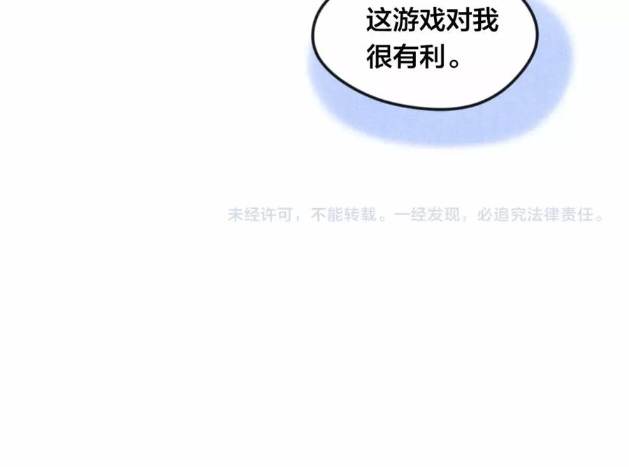 《爱丽丝的完美复仇》第27话 女官新规则 第130页