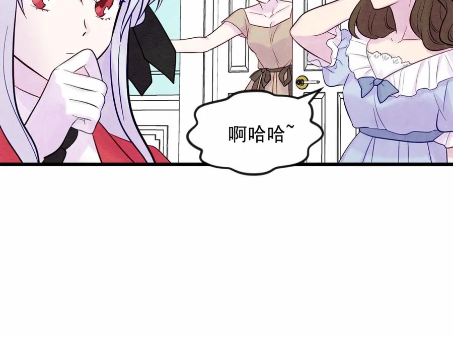 《爱丽丝的完美复仇》第27话 女官新规则 第15页