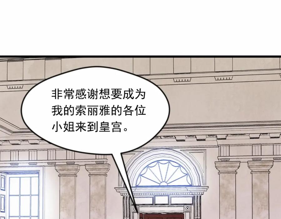《爱丽丝的完美复仇》第27话 女官新规则 第98页