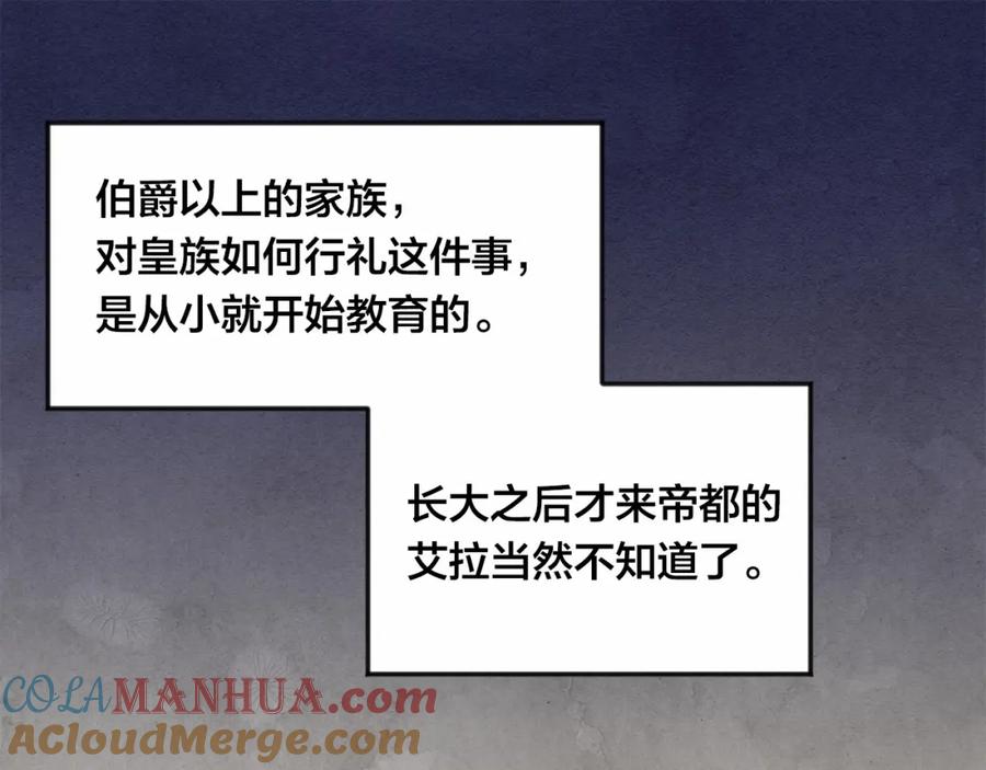 《爱丽丝的完美复仇》第27话 女官新规则 第113页