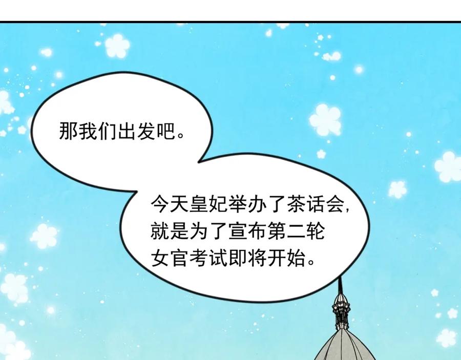 《爱丽丝的完美复仇》第27话 女官新规则 第22页