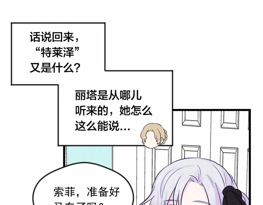 《爱丽丝的完美复仇》第27话 女官新规则 第20页