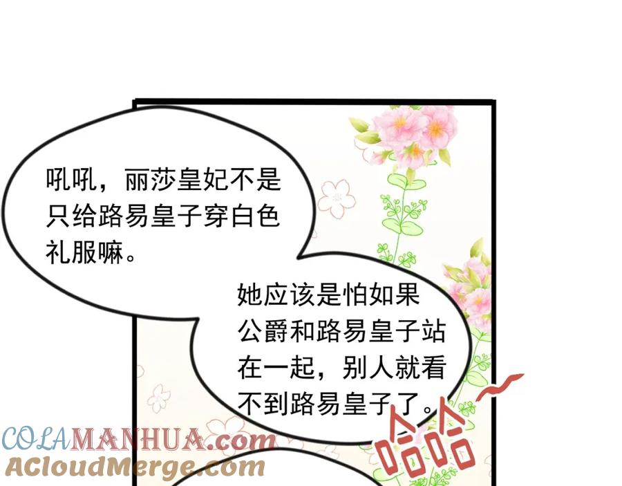 《爱丽丝的完美复仇》第27话 女官新规则 第93页
