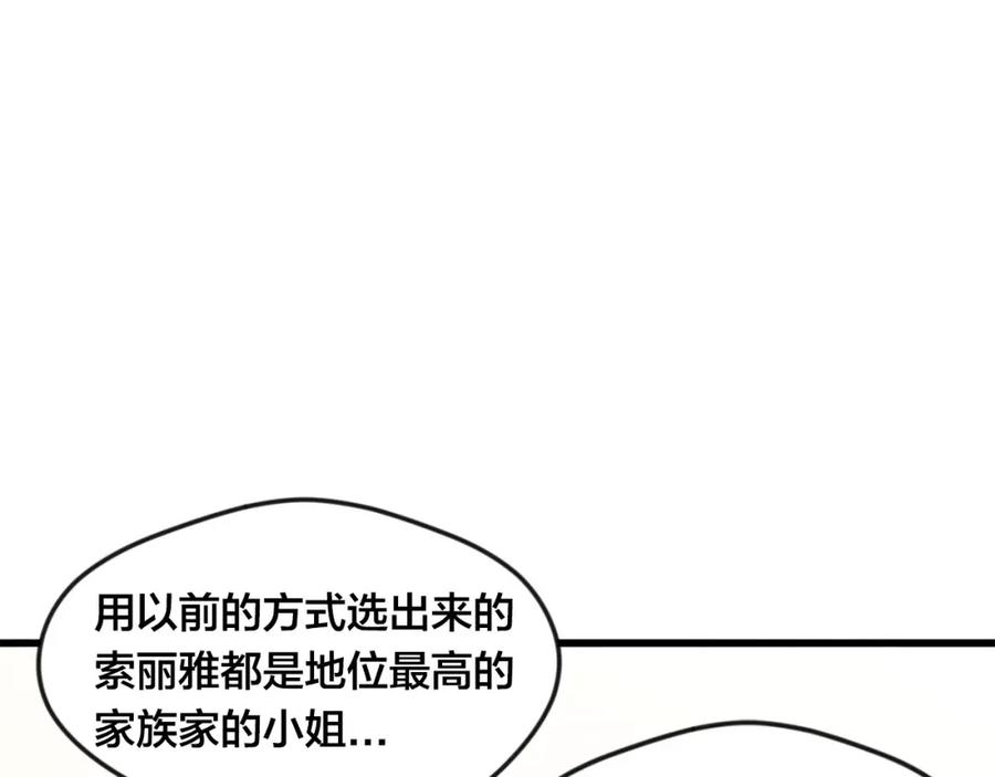 《爱丽丝的完美复仇》第27话 女官新规则 第118页