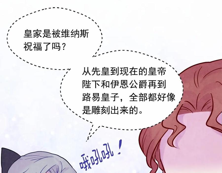《爱丽丝的完美复仇》第27话 女官新规则 第91页
