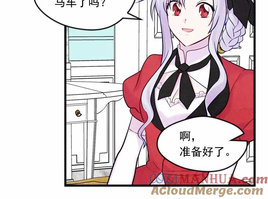 《爱丽丝的完美复仇》第27话 女官新规则 第21页
