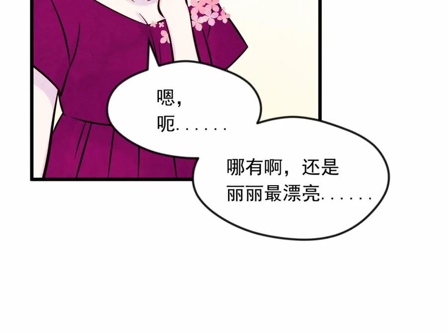 《爱丽丝的完美复仇》第27话 女官新规则 第72页