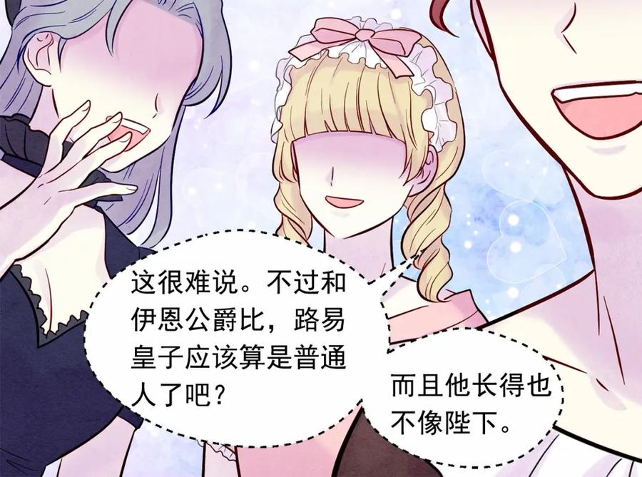 《爱丽丝的完美复仇》第27话 女官新规则 第92页