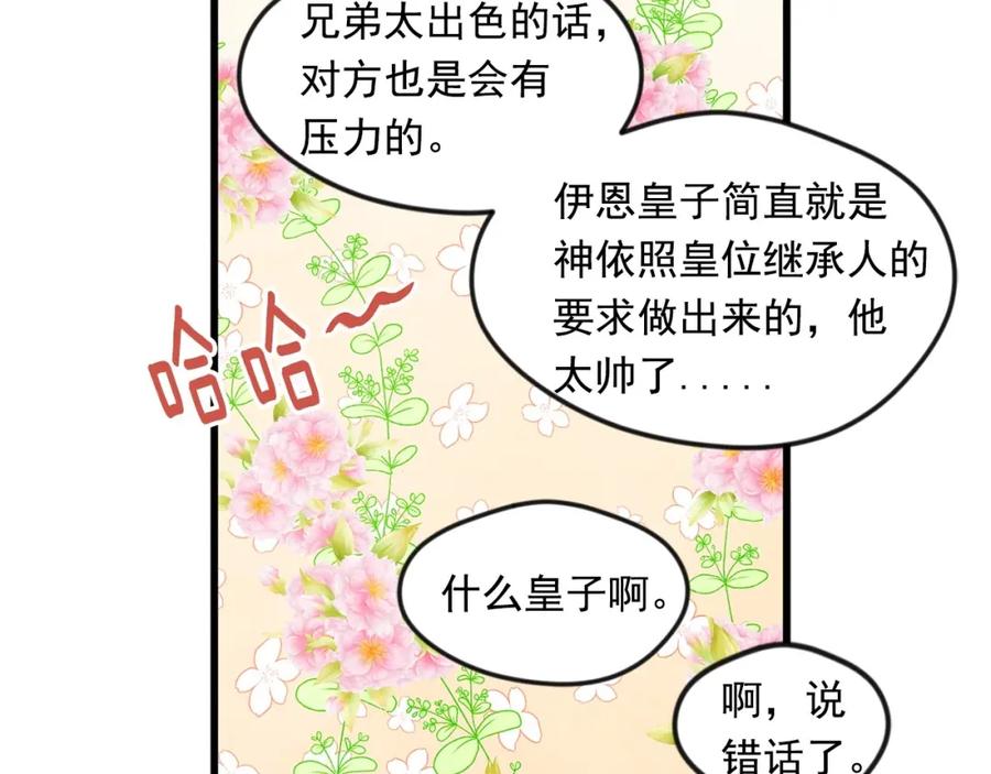 《爱丽丝的完美复仇》第27话 女官新规则 第94页