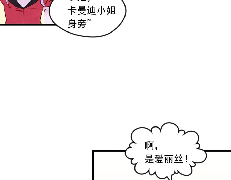 《爱丽丝的完美复仇》第27话 女官新规则 第54页