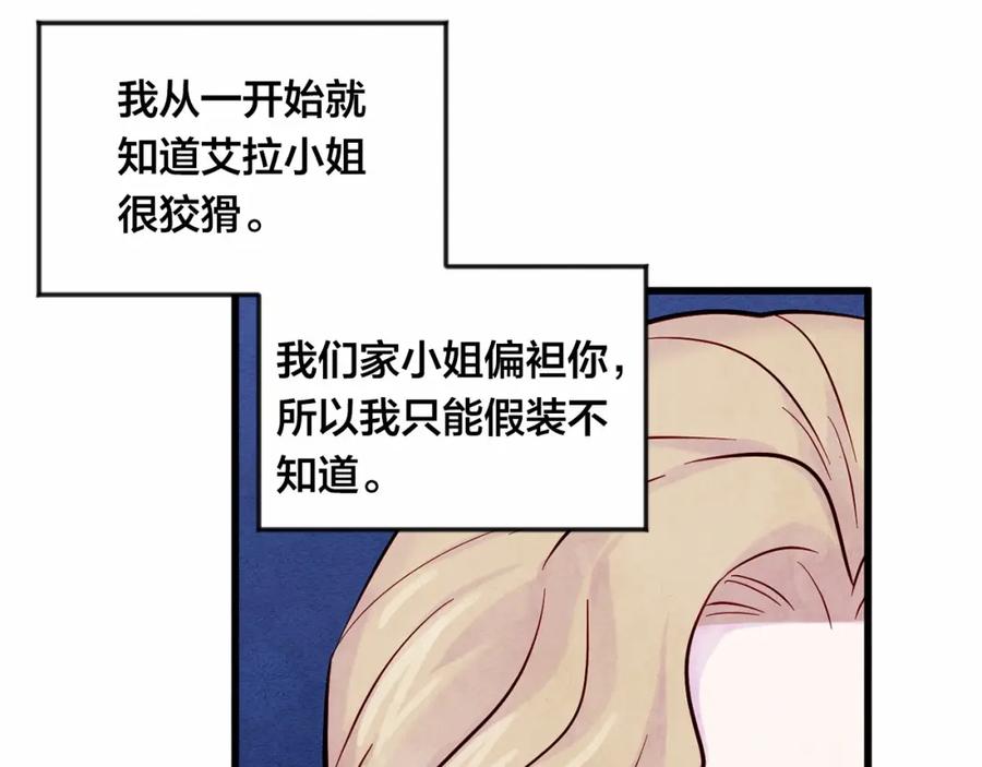 《爱丽丝的完美复仇》第27话 女官新规则 第62页