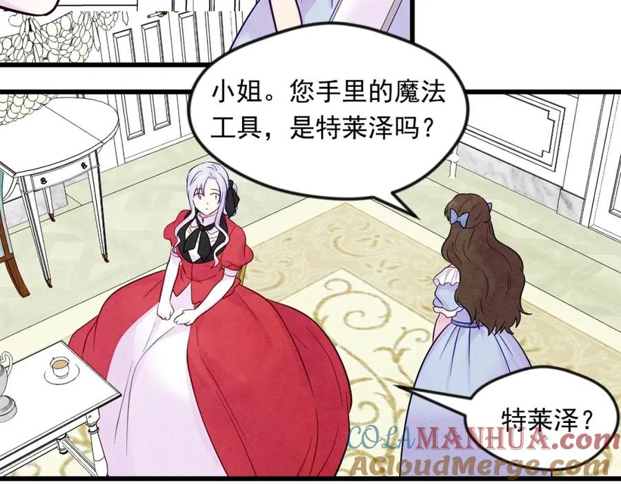 《爱丽丝的完美复仇》第27话 女官新规则 第9页