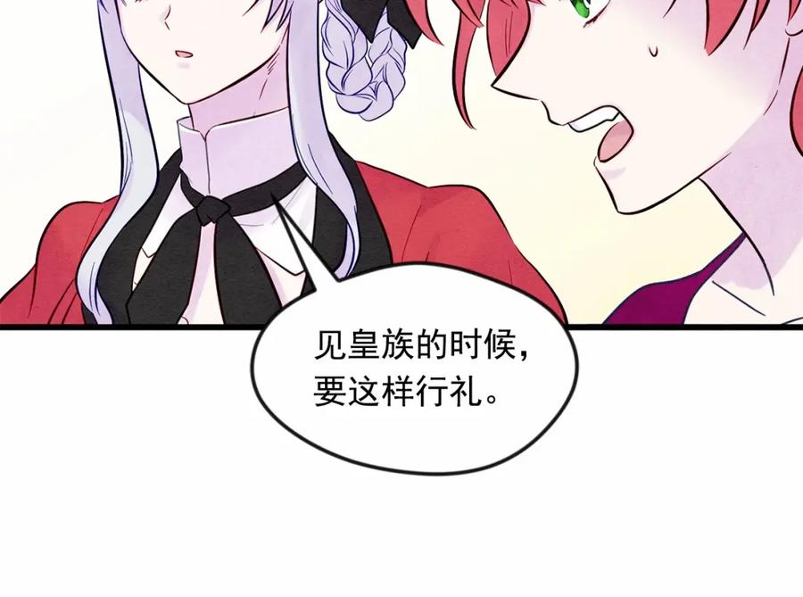 《爱丽丝的完美复仇》第27话 女官新规则 第108页