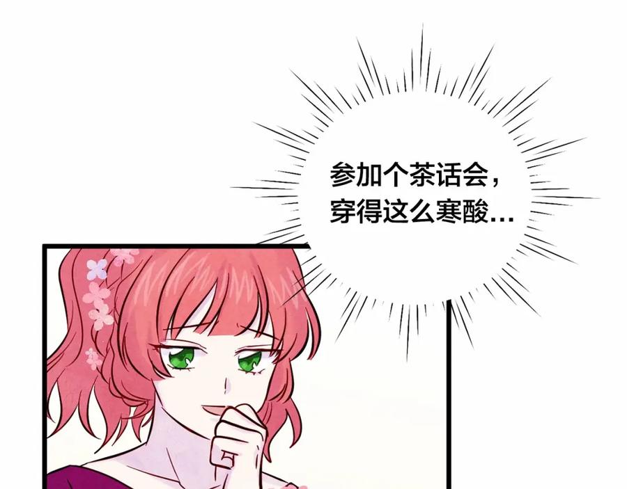 《爱丽丝的完美复仇》第27话 女官新规则 第71页