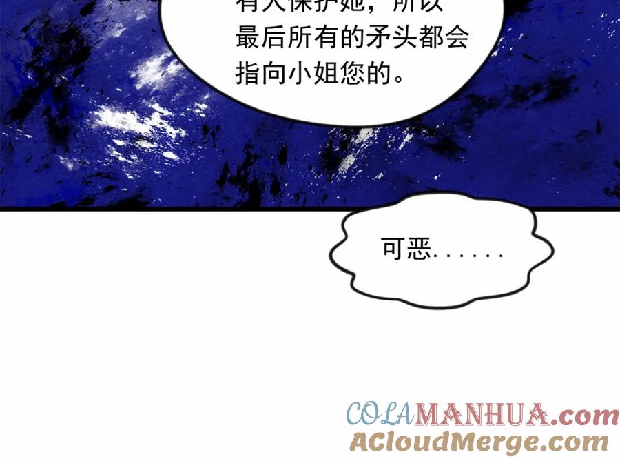 《爱丽丝的完美复仇》第27话 女官新规则 第61页
