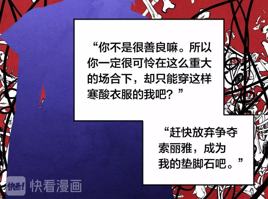 《爱丽丝的完美复仇》第27话 女官新规则 第76页