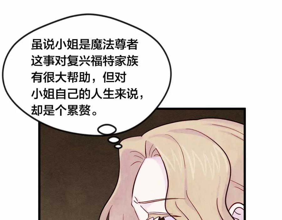 《爱丽丝的完美复仇》第27话 女官新规则 第18页