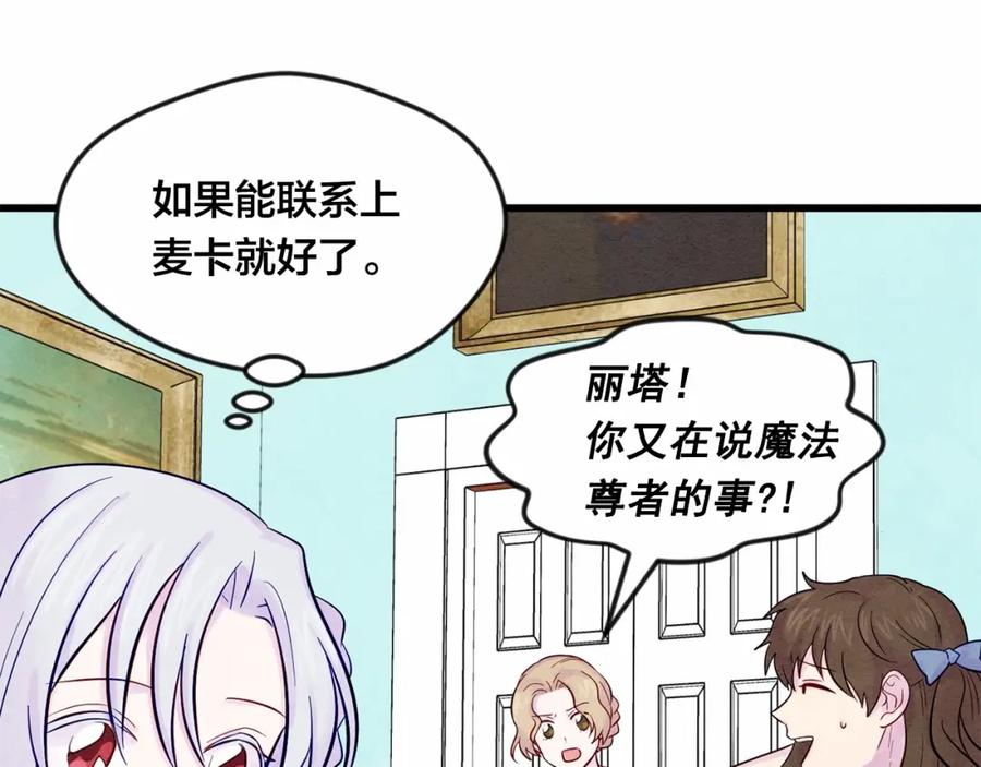 《爱丽丝的完美复仇》第27话 女官新规则 第14页
