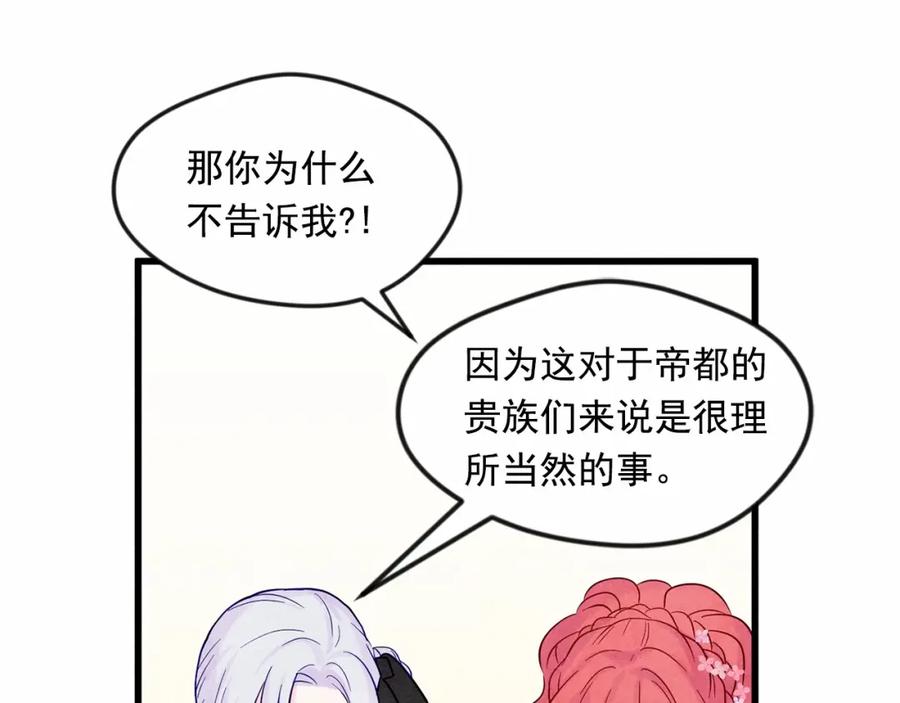 《爱丽丝的完美复仇》第27话 女官新规则 第111页
