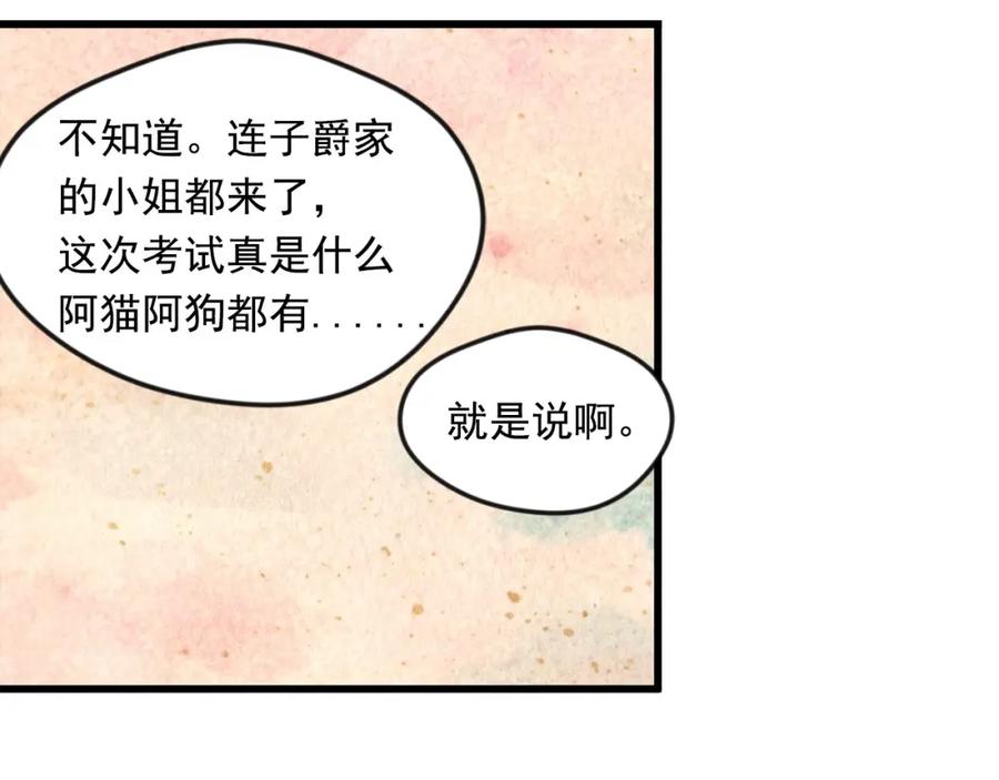 《爱丽丝的完美复仇》第27话 女官新规则 第43页