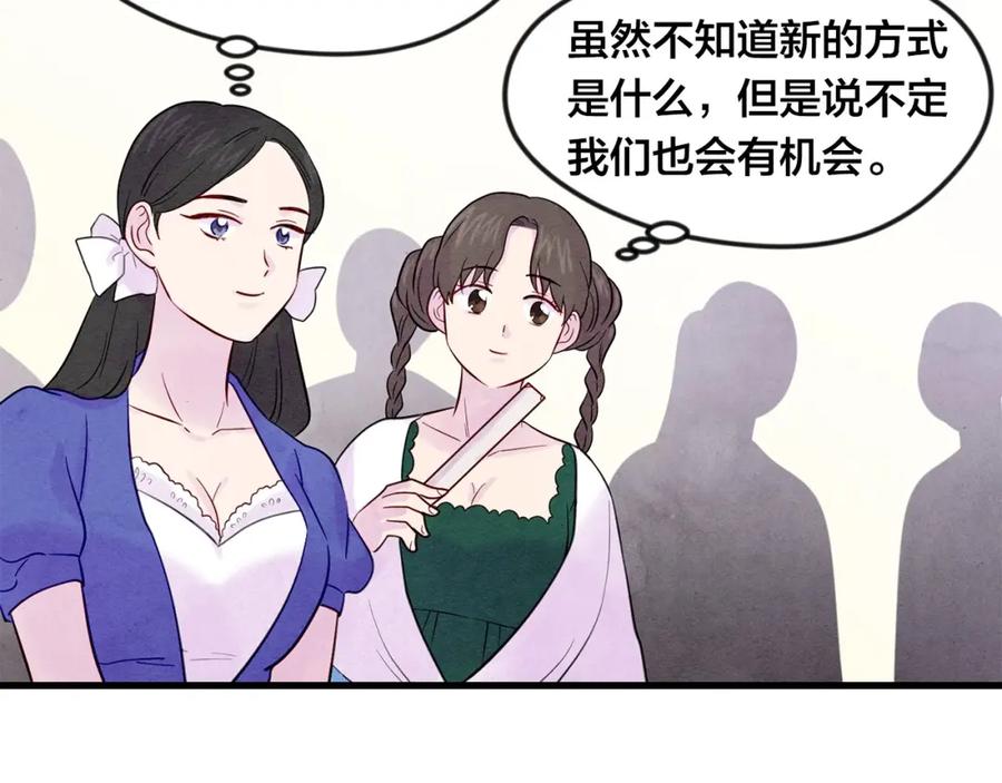 《爱丽丝的完美复仇》第27话 女官新规则 第119页