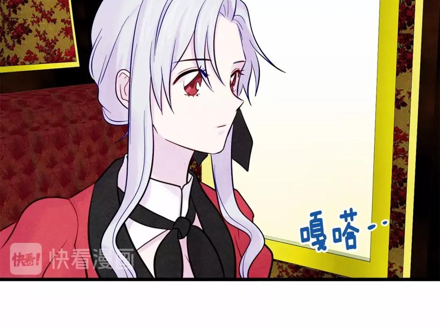 《爱丽丝的完美复仇》第27话 女官新规则 第26页
