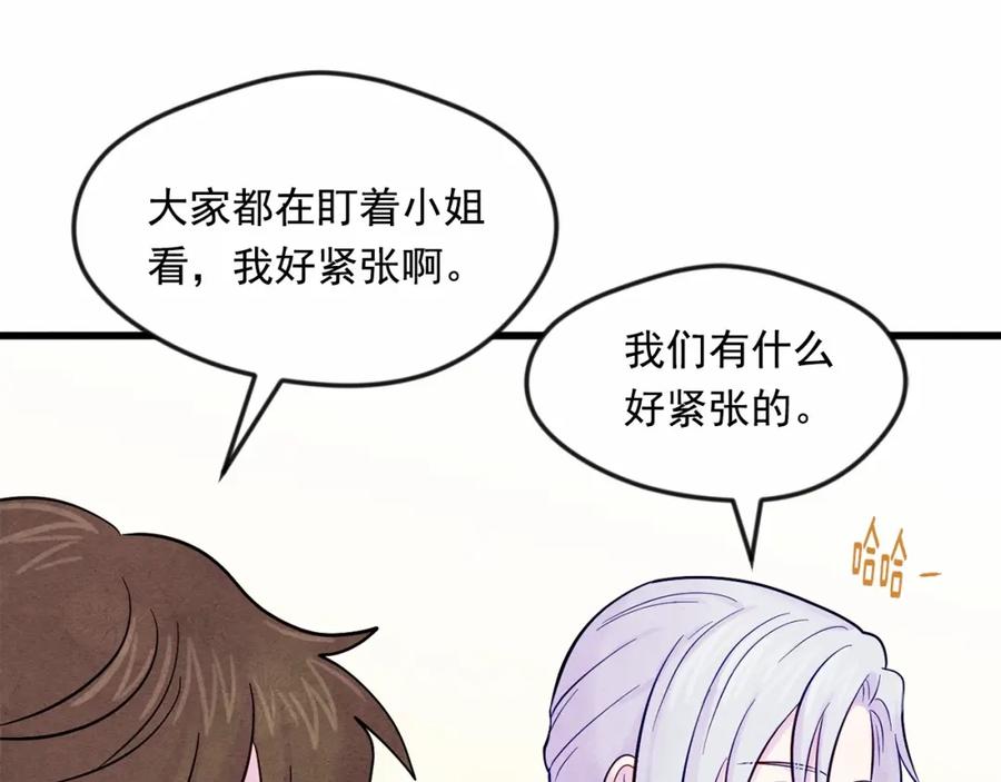 《爱丽丝的完美复仇》第27话 女官新规则 第48页