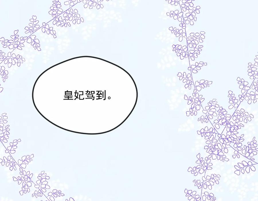 《爱丽丝的完美复仇》第27话 女官新规则 第83页
