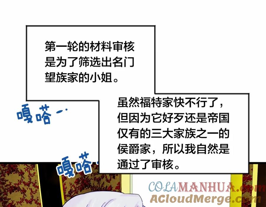 《爱丽丝的完美复仇》第27话 女官新规则 第25页