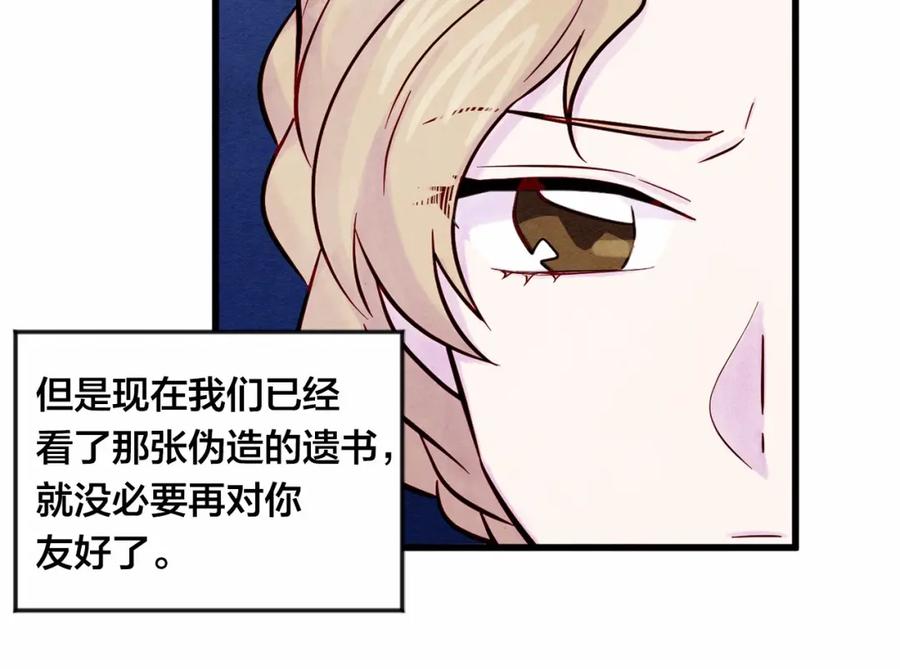 《爱丽丝的完美复仇》第27话 女官新规则 第63页
