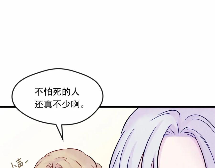《爱丽丝的完美复仇》第27话 女官新规则 第96页