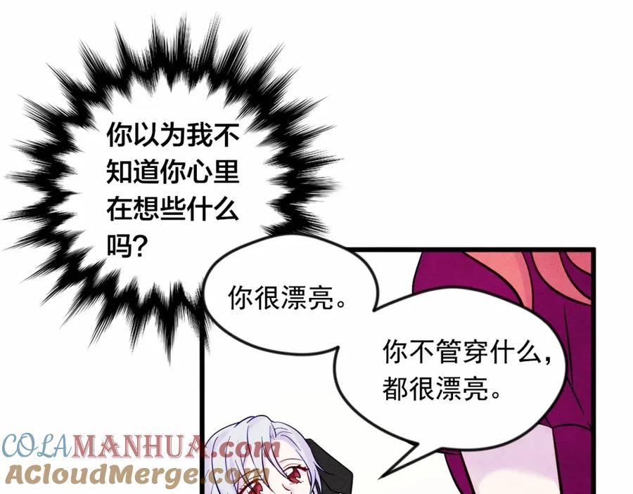 《爱丽丝的完美复仇》第27话 女官新规则 第77页
