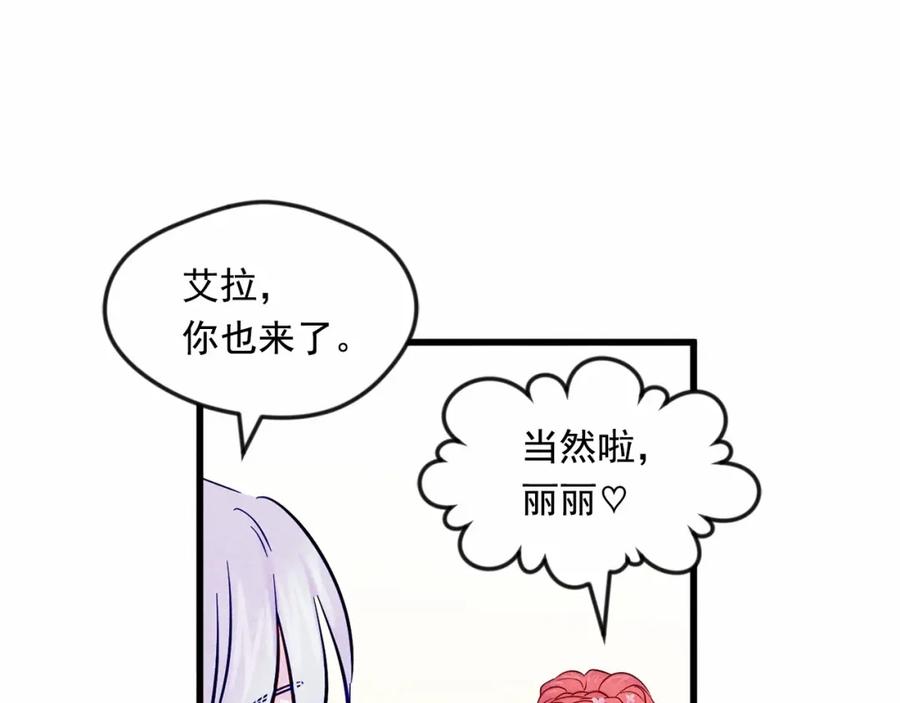 《爱丽丝的完美复仇》第27话 女官新规则 第67页