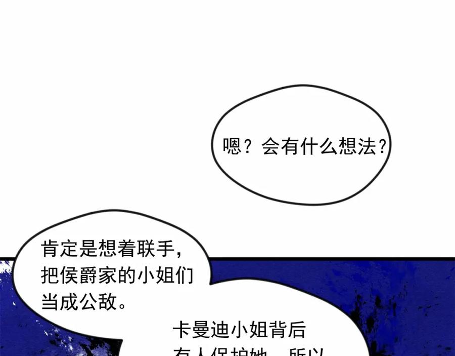 《爱丽丝的完美复仇》第27话 女官新规则 第60页