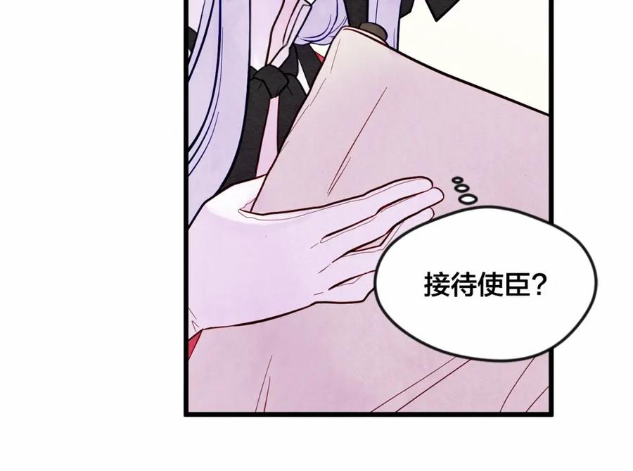 《爱丽丝的完美复仇》第27话 女官新规则 第124页