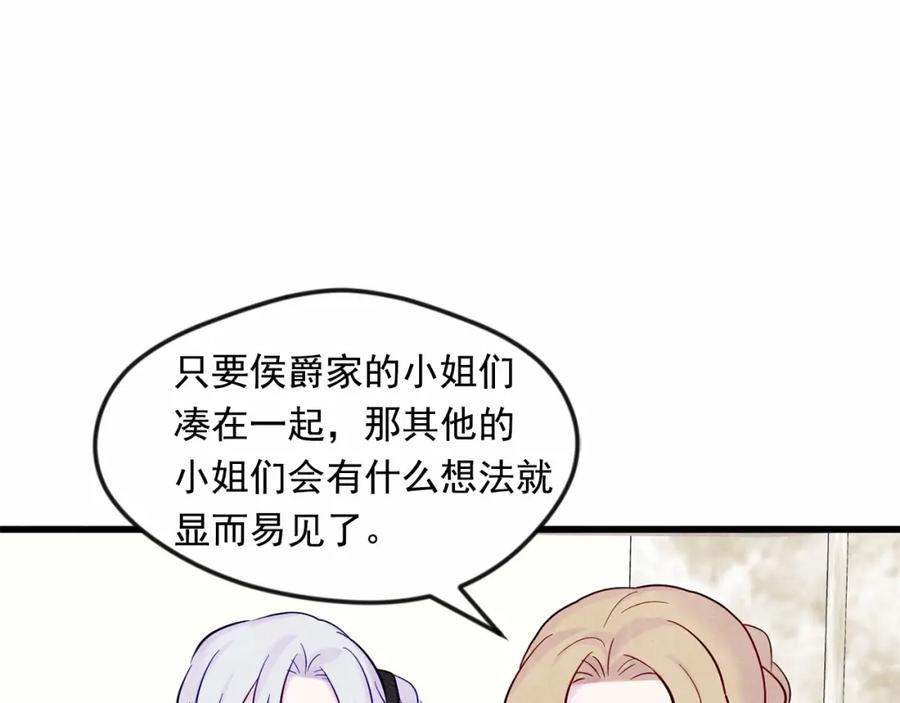 《爱丽丝的完美复仇》第27话 女官新规则 第58页