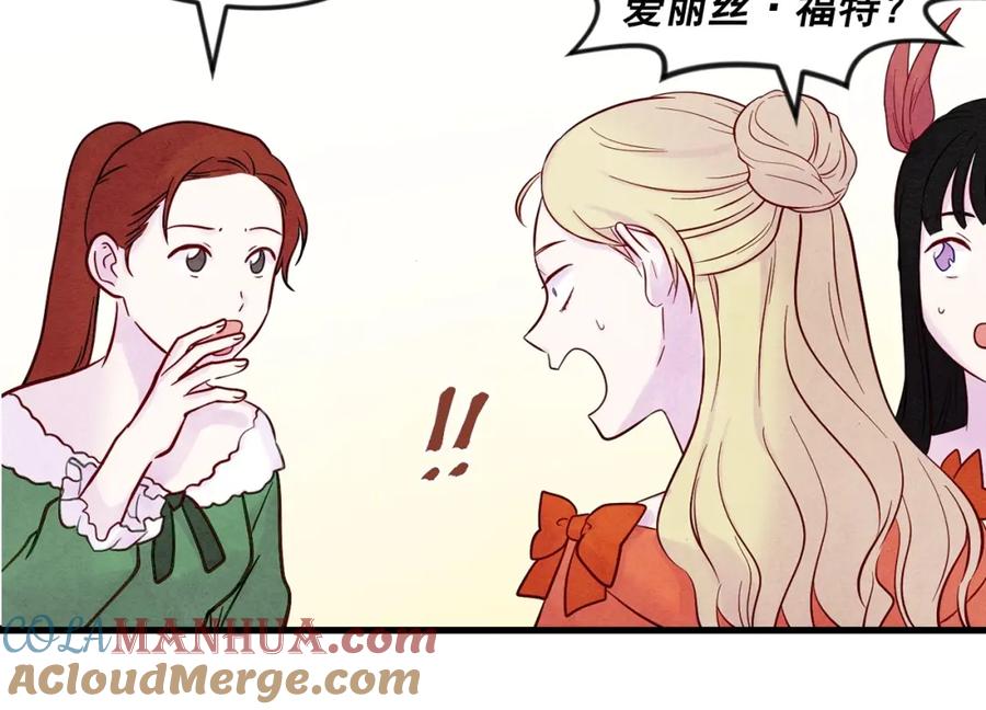 《爱丽丝的完美复仇》第27话 女官新规则 第45页