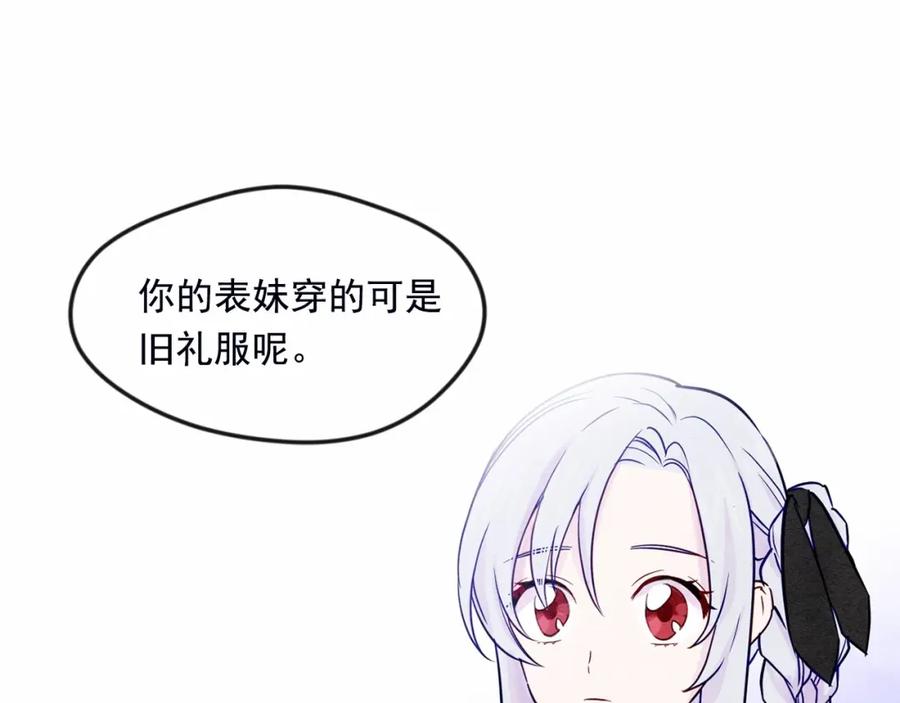 《爱丽丝的完美复仇》第28话 谁的体温？ 第27页