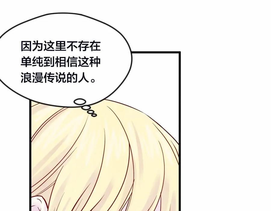《爱丽丝的完美复仇》第28话 谁的体温？ 第114页