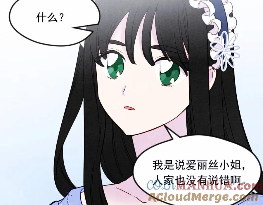 《爱丽丝的完美复仇》第28话 谁的体温？ 第69页