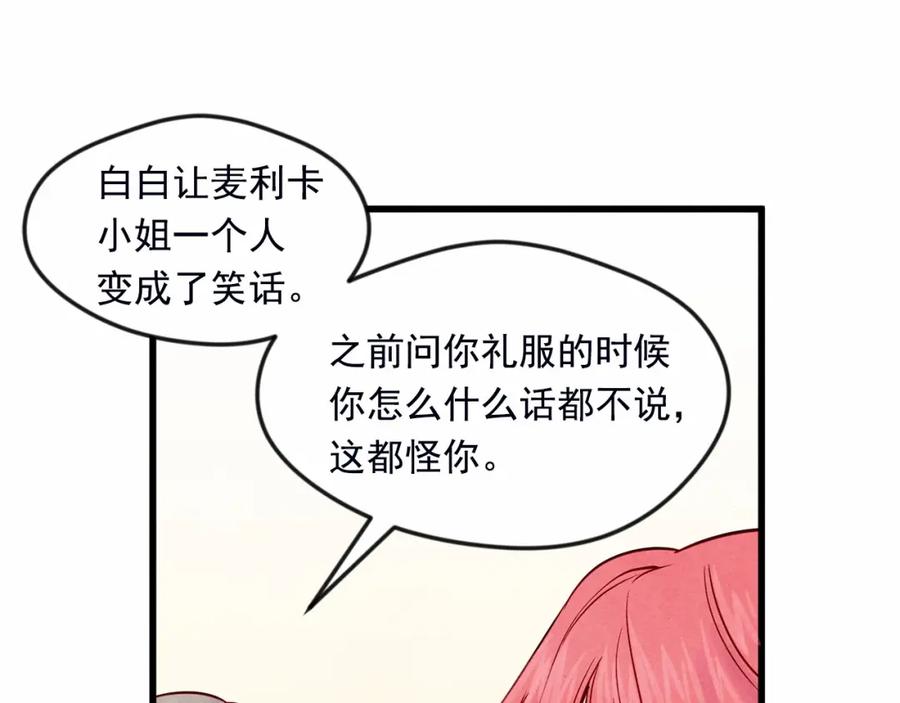 《爱丽丝的完美复仇》第28话 谁的体温？ 第64页