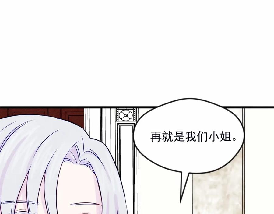 《爱丽丝的完美复仇》第28话 谁的体温？ 第14页