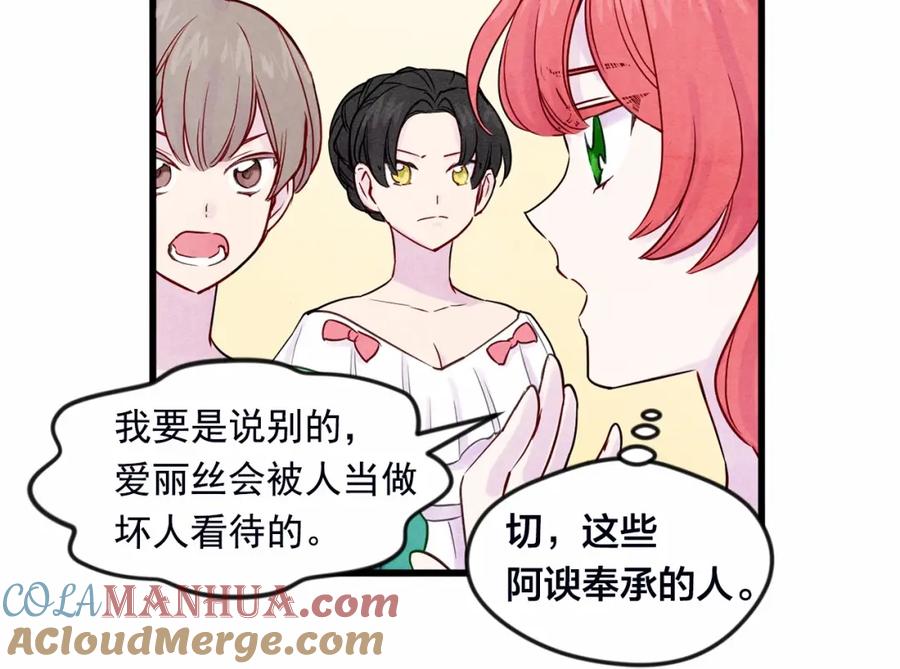 《爱丽丝的完美复仇》第28话 谁的体温？ 第65页