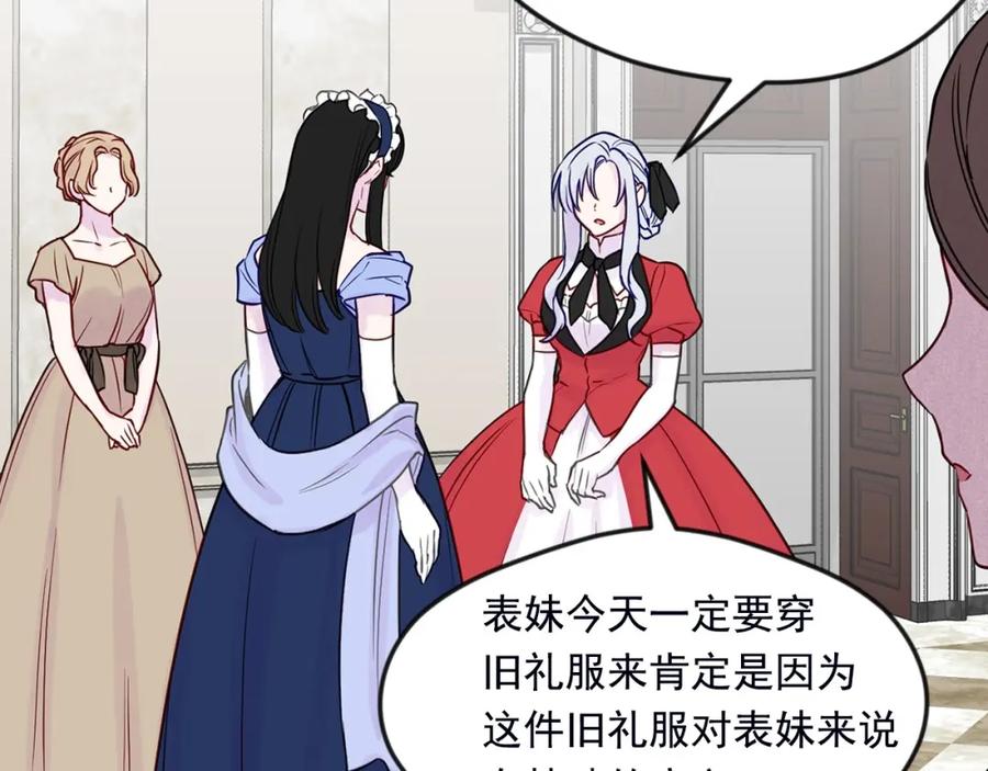 《爱丽丝的完美复仇》第28话 谁的体温？ 第39页