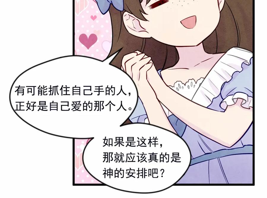 《爱丽丝的完美复仇》第28话 谁的体温？ 第83页