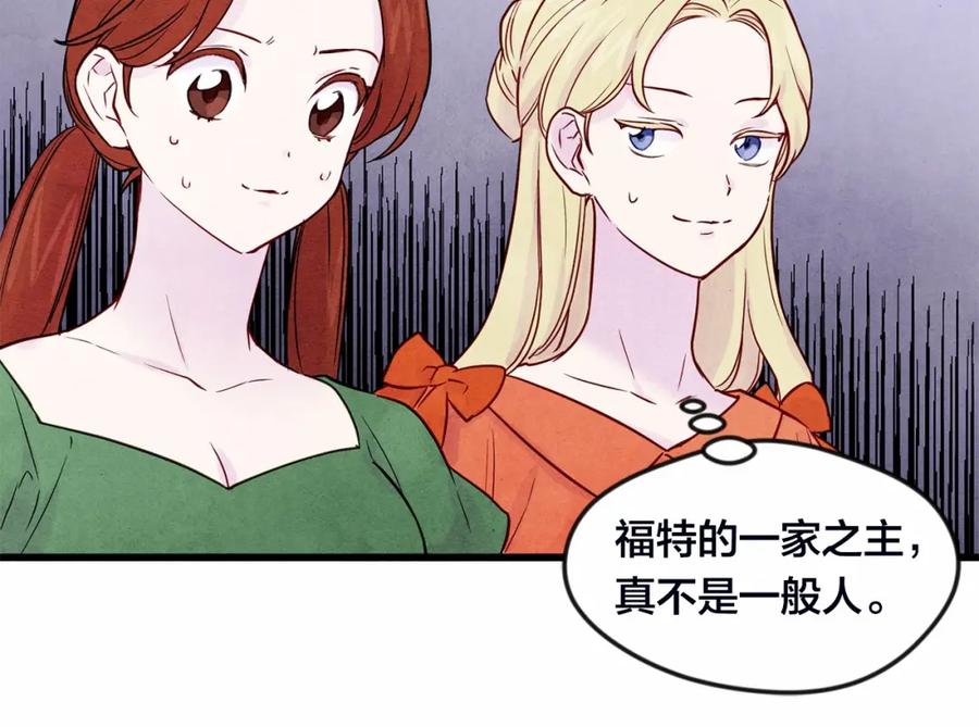 《爱丽丝的完美复仇》第28话 谁的体温？ 第58页