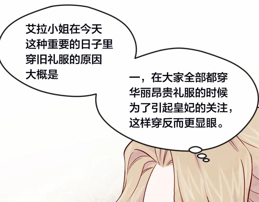 《爱丽丝的完美复仇》第28话 谁的体温？ 第46页
